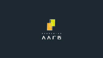 人人廣告 創意至上，品牌為王——探秘專業廣告Logo設計